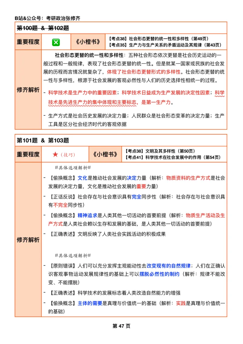 26考研_肖一千题背诵手册修齐带刷营DAY13_2025专四专八真题及备考资料_肖秀荣押题汇总_11张修齐十页纸_26张修齐肖1000题带刷笔记