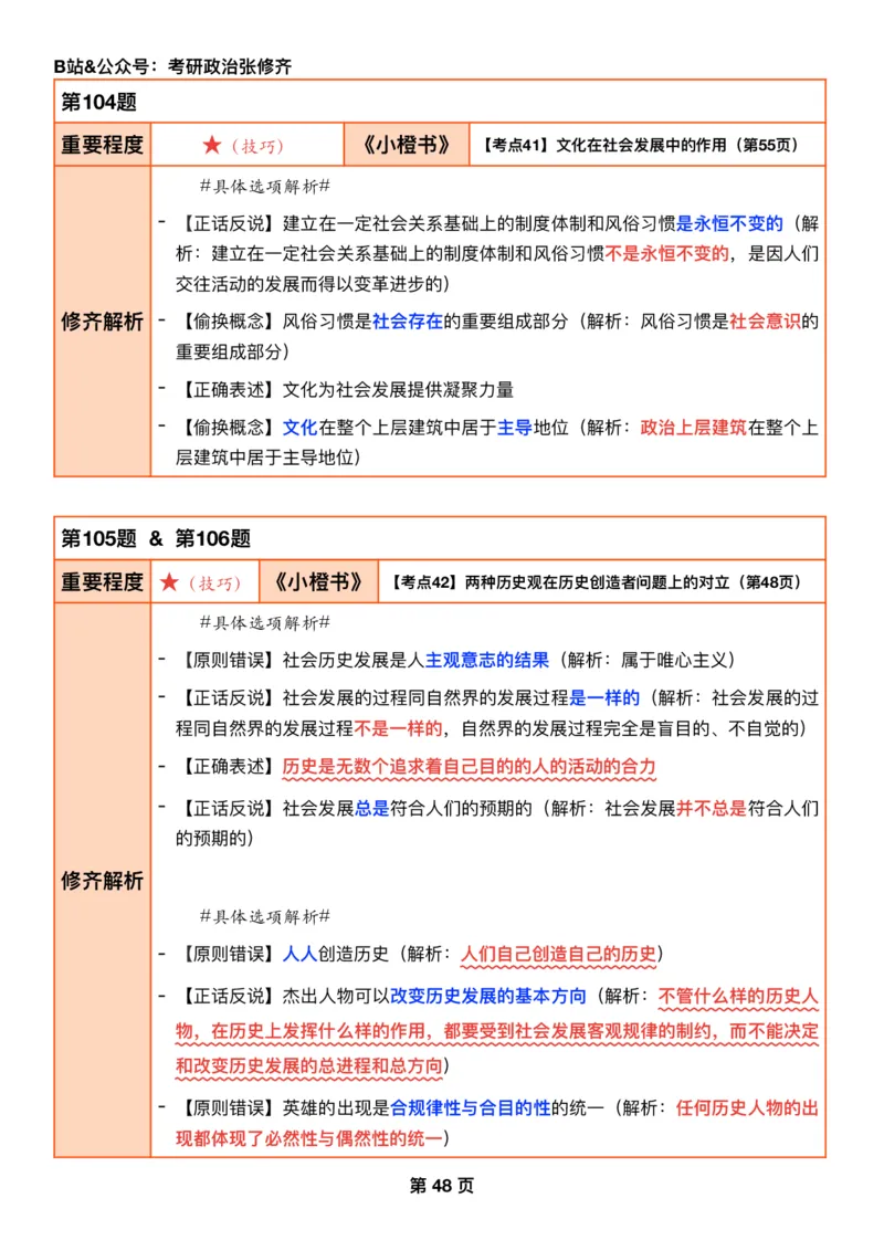 26考研_肖一千题背诵手册修齐带刷营DAY13_2025专四专八真题及备考资料_肖秀荣押题汇总_11张修齐十页纸_26张修齐肖1000题带刷笔记