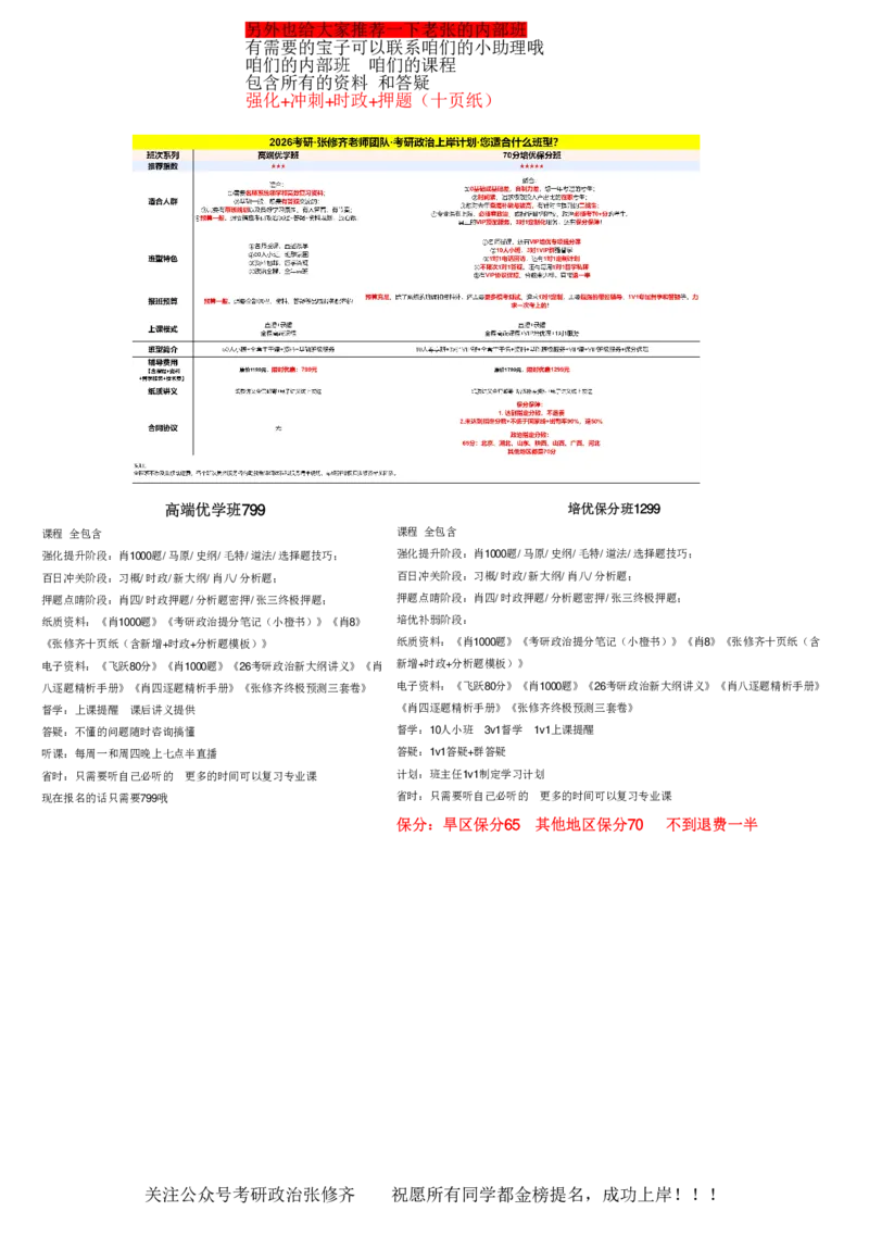 26考研_肖一千题背诵手册修齐带刷营DAY13_2025专四专八真题及备考资料_肖秀荣押题汇总_11张修齐十页纸_26张修齐肖1000题带刷笔记