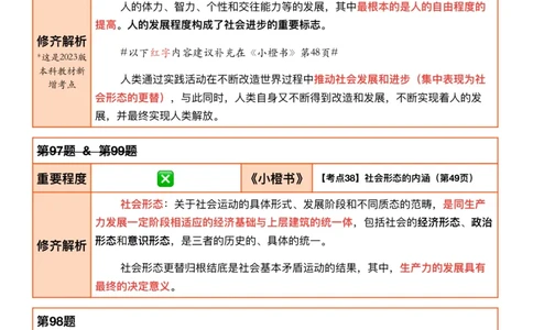 26考研_肖一千题背诵手册修齐带刷营DAY13_2025专四专八真题及备考资料_肖秀荣押题汇总_11张修齐十页纸_26张修齐肖1000题带刷笔记