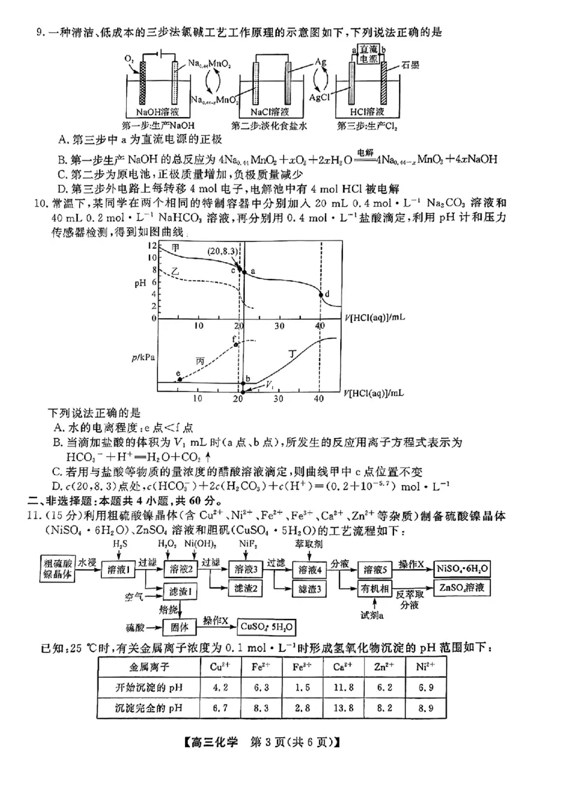 2023-2024学年福建百校联考高三正月开学考化学_2024年2月_01每日更新_19号_2024届福建省百校联考高三下学期正月联考_福建省百校联考2024届高三下学期正月联考化学