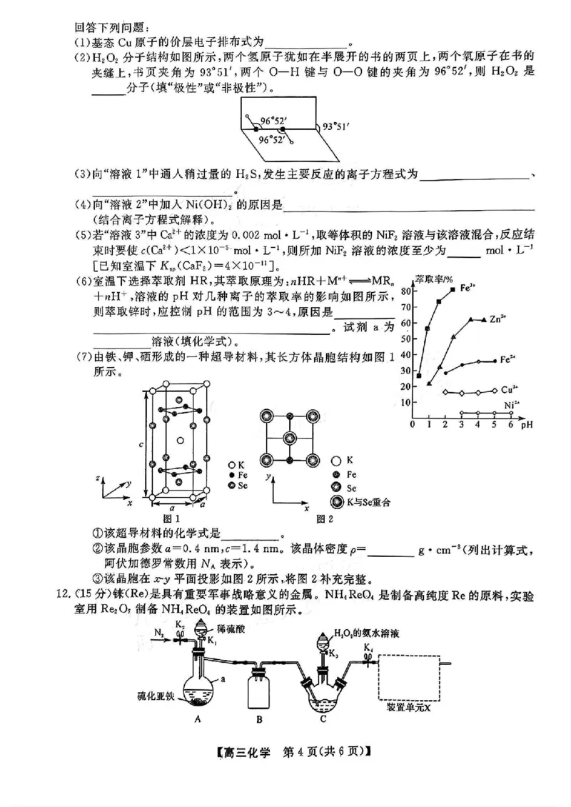 2023-2024学年福建百校联考高三正月开学考化学_2024年2月_01每日更新_19号_2024届福建省百校联考高三下学期正月联考_福建省百校联考2024届高三下学期正月联考化学