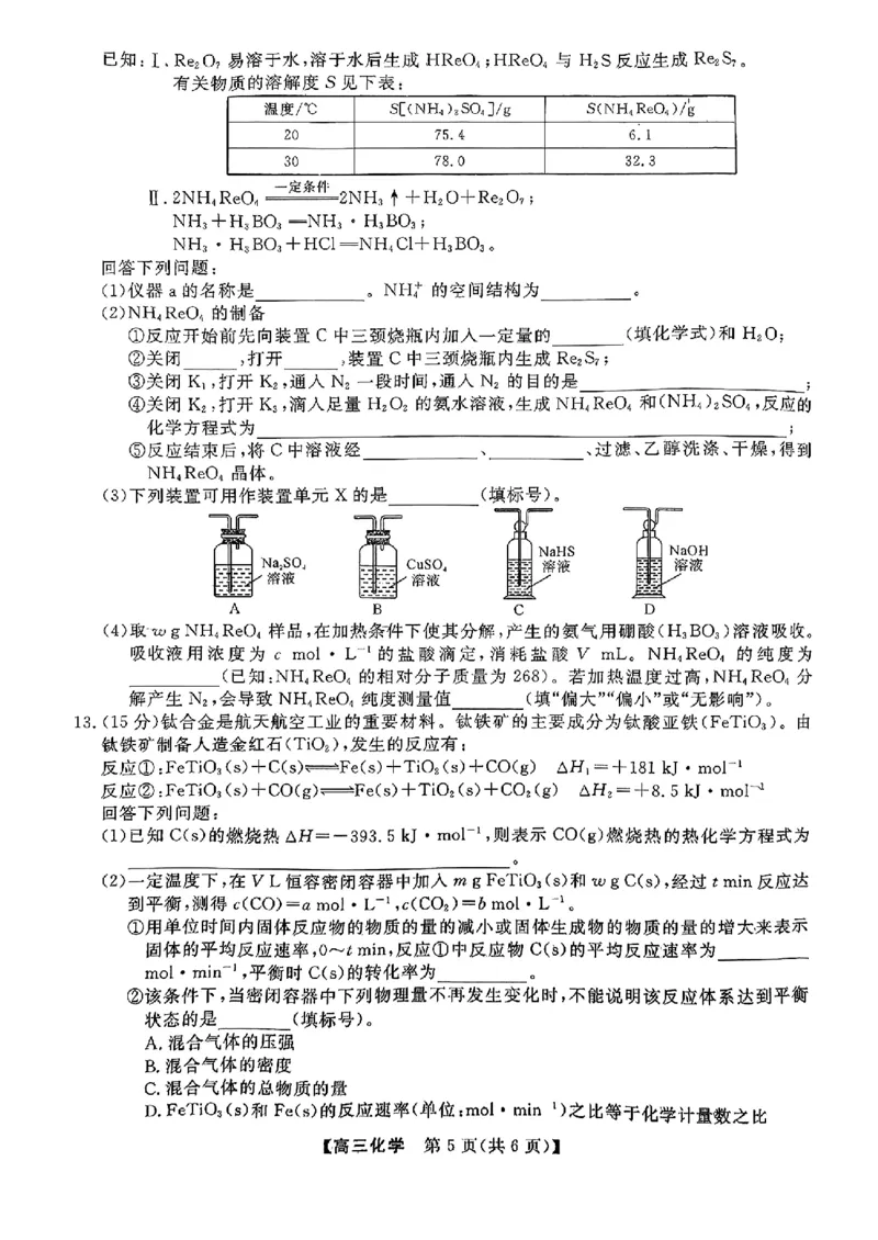 2023-2024学年福建百校联考高三正月开学考化学_2024年2月_01每日更新_19号_2024届福建省百校联考高三下学期正月联考_福建省百校联考2024届高三下学期正月联考化学