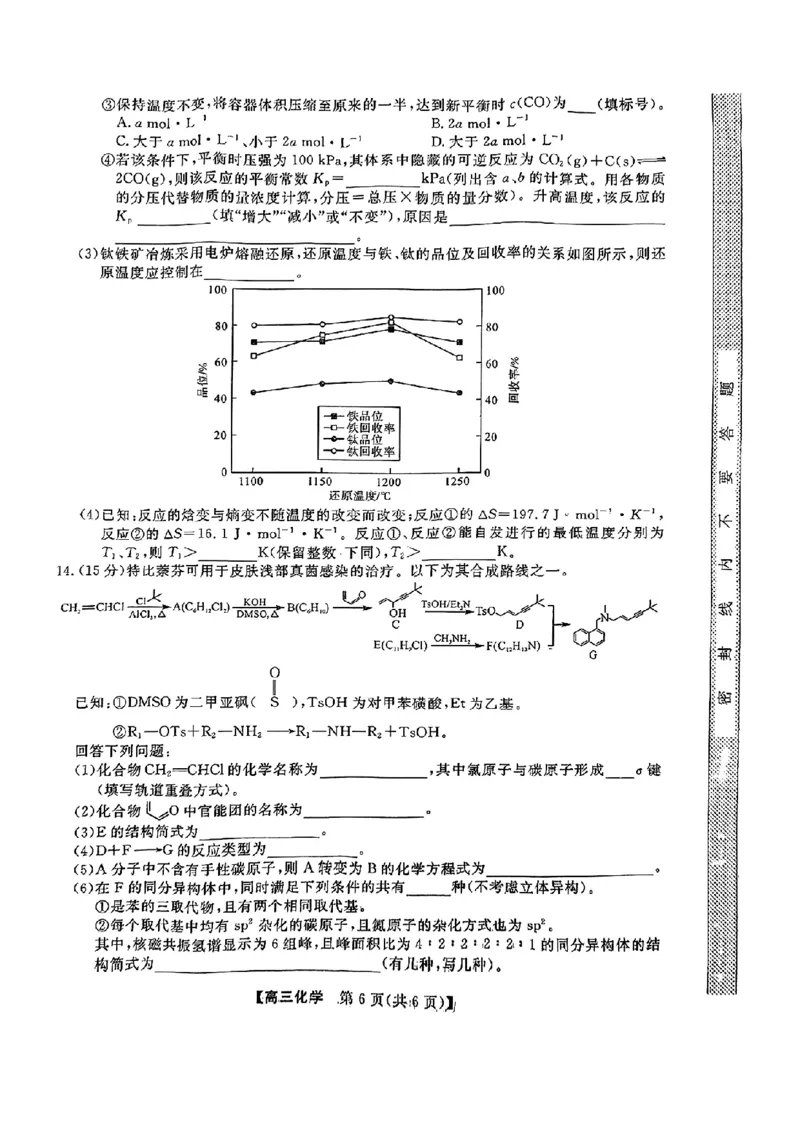 2023-2024学年福建百校联考高三正月开学考化学_2024年2月_01每日更新_19号_2024届福建省百校联考高三下学期正月联考_福建省百校联考2024届高三下学期正月联考化学