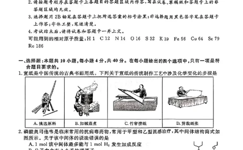 2023-2024学年福建百校联考高三正月开学考化学_2024年2月_01每日更新_19号_2024届福建省百校联考高三下学期正月联考_福建省百校联考2024届高三下学期正月联考化学