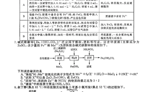 2023-2024学年福建百校联考高三正月开学考化学_2024年2月_01每日更新_19号_2024届福建省百校联考高三下学期正月联考_福建省百校联考2024届高三下学期正月联考化学