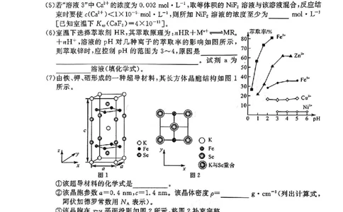 2023-2024学年福建百校联考高三正月开学考化学_2024年2月_01每日更新_19号_2024届福建省百校联考高三下学期正月联考_福建省百校联考2024届高三下学期正月联考化学
