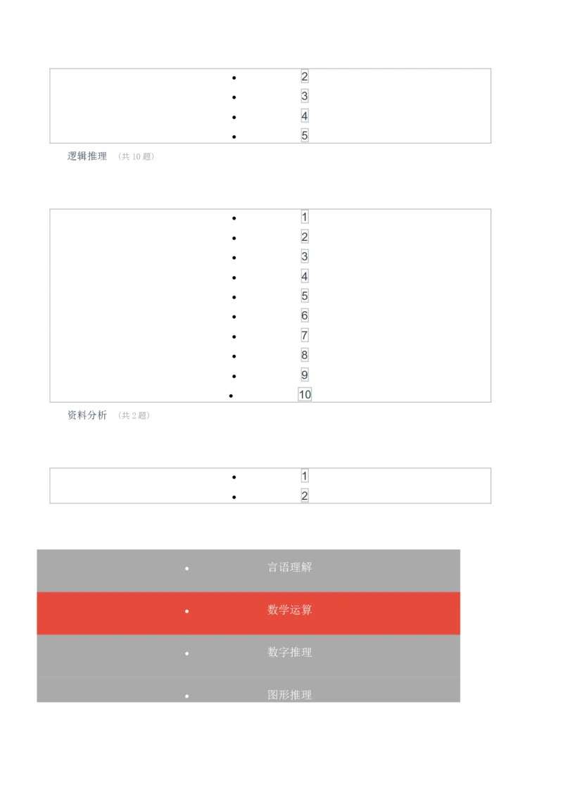 [全真模拟]新版中储粮招聘考试最新全真模拟试卷及答案解析1_中储粮笔试通关资料_4-新版中储粮集团-全真模拟冲刺题