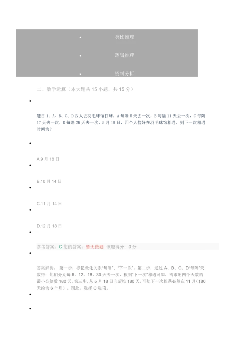 [全真模拟]新版中储粮招聘考试最新全真模拟试卷及答案解析1_中储粮笔试通关资料_4-新版中储粮集团-全真模拟冲刺题
