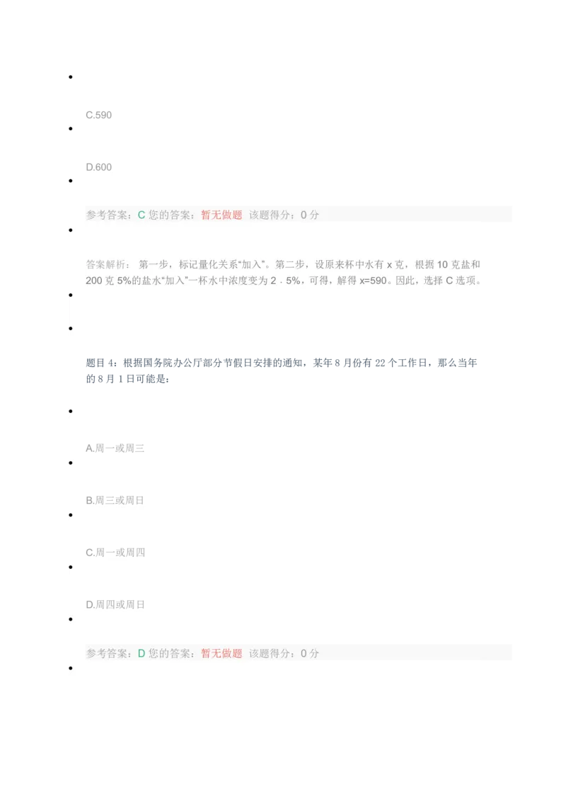 [全真模拟]新版中储粮招聘考试最新全真模拟试卷及答案解析1_中储粮笔试通关资料_4-新版中储粮集团-全真模拟冲刺题