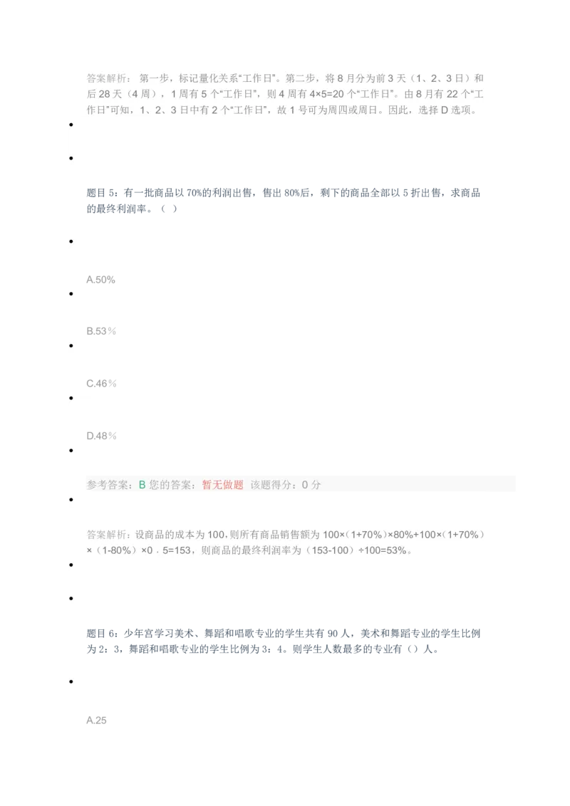 [全真模拟]新版中储粮招聘考试最新全真模拟试卷及答案解析1_中储粮笔试通关资料_4-新版中储粮集团-全真模拟冲刺题