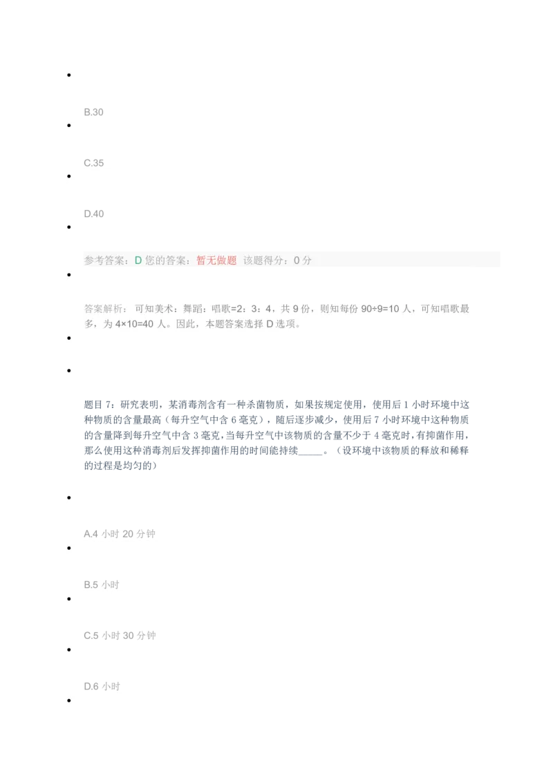 [全真模拟]新版中储粮招聘考试最新全真模拟试卷及答案解析1_中储粮笔试通关资料_4-新版中储粮集团-全真模拟冲刺题