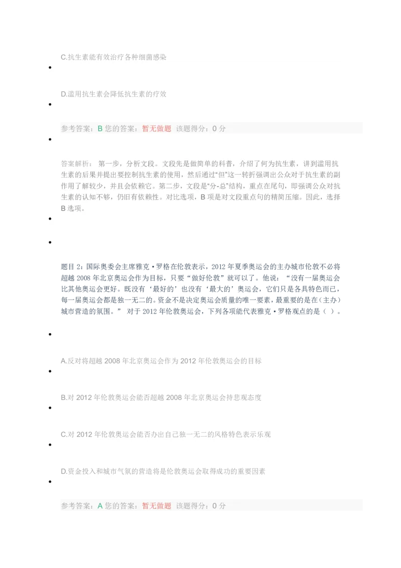 [全真模拟]新版中储粮招聘考试最新全真模拟试卷及答案解析1_中储粮笔试通关资料_4-新版中储粮集团-全真模拟冲刺题