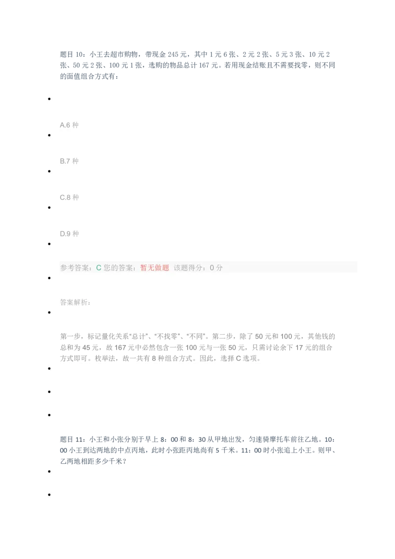 [全真模拟]新版中储粮招聘考试最新全真模拟试卷及答案解析1_中储粮笔试通关资料_4-新版中储粮集团-全真模拟冲刺题