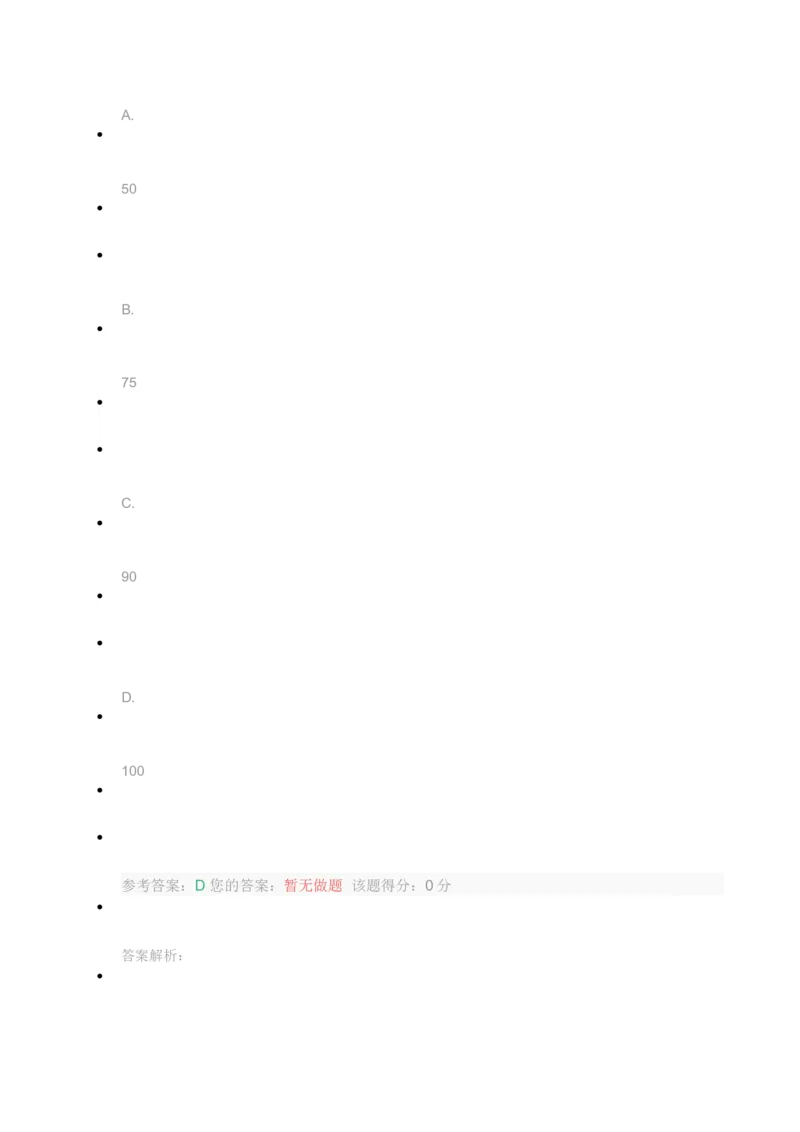 [全真模拟]新版中储粮招聘考试最新全真模拟试卷及答案解析1_中储粮笔试通关资料_4-新版中储粮集团-全真模拟冲刺题