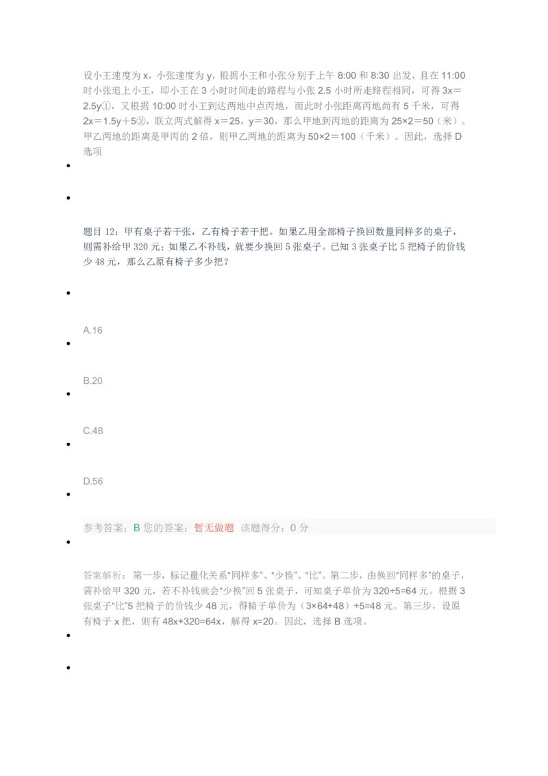 [全真模拟]新版中储粮招聘考试最新全真模拟试卷及答案解析1_中储粮笔试通关资料_4-新版中储粮集团-全真模拟冲刺题