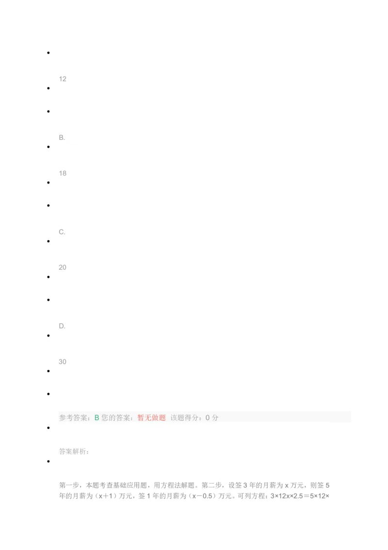 [全真模拟]新版中储粮招聘考试最新全真模拟试卷及答案解析1_中储粮笔试通关资料_4-新版中储粮集团-全真模拟冲刺题