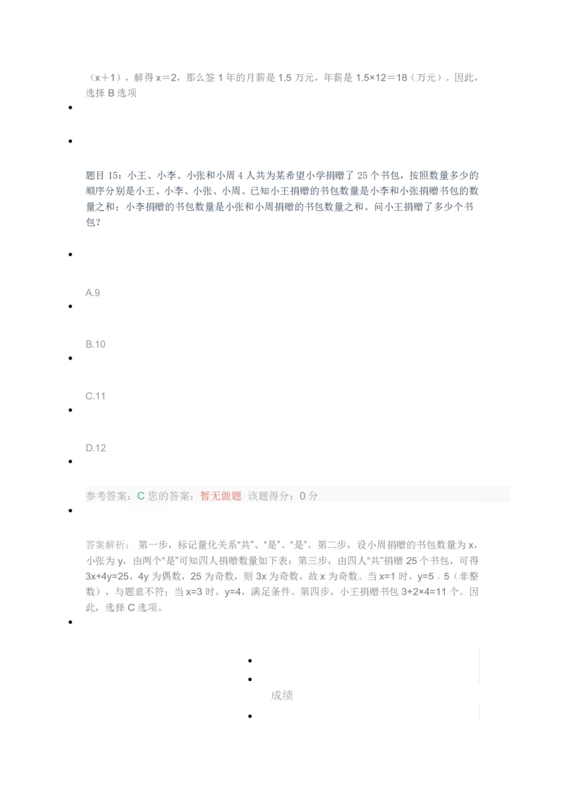 [全真模拟]新版中储粮招聘考试最新全真模拟试卷及答案解析1_中储粮笔试通关资料_4-新版中储粮集团-全真模拟冲刺题