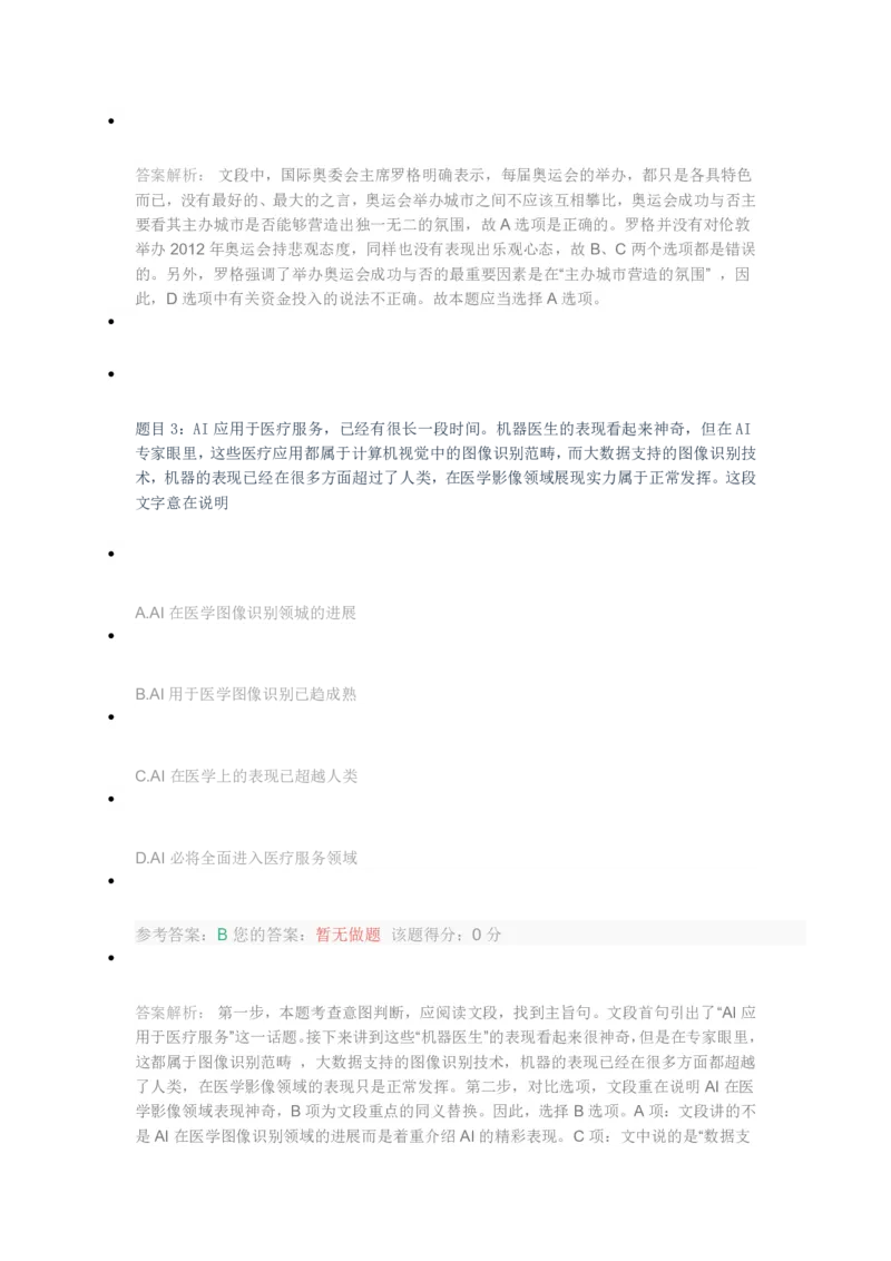 [全真模拟]新版中储粮招聘考试最新全真模拟试卷及答案解析1_中储粮笔试通关资料_4-新版中储粮集团-全真模拟冲刺题