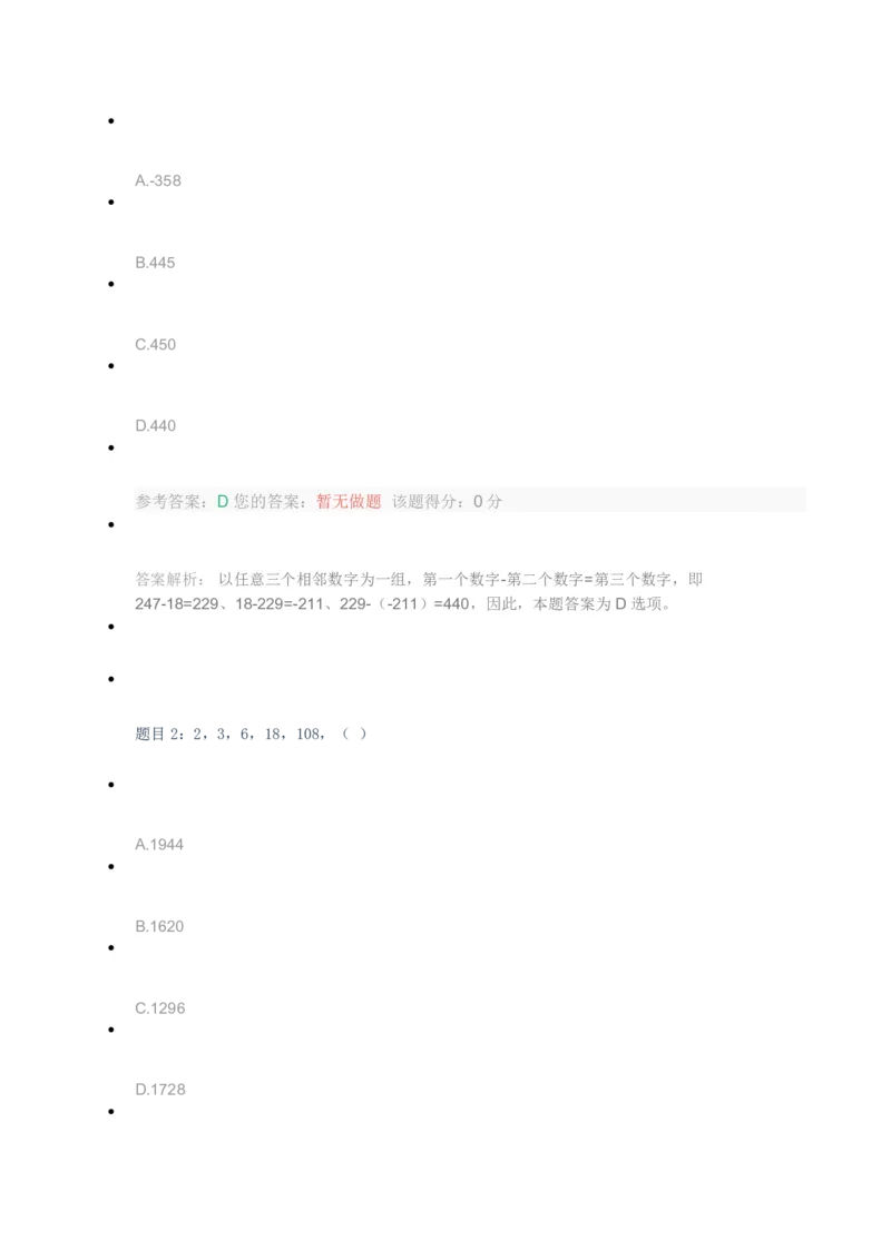 [全真模拟]新版中储粮招聘考试最新全真模拟试卷及答案解析1_中储粮笔试通关资料_4-新版中储粮集团-全真模拟冲刺题