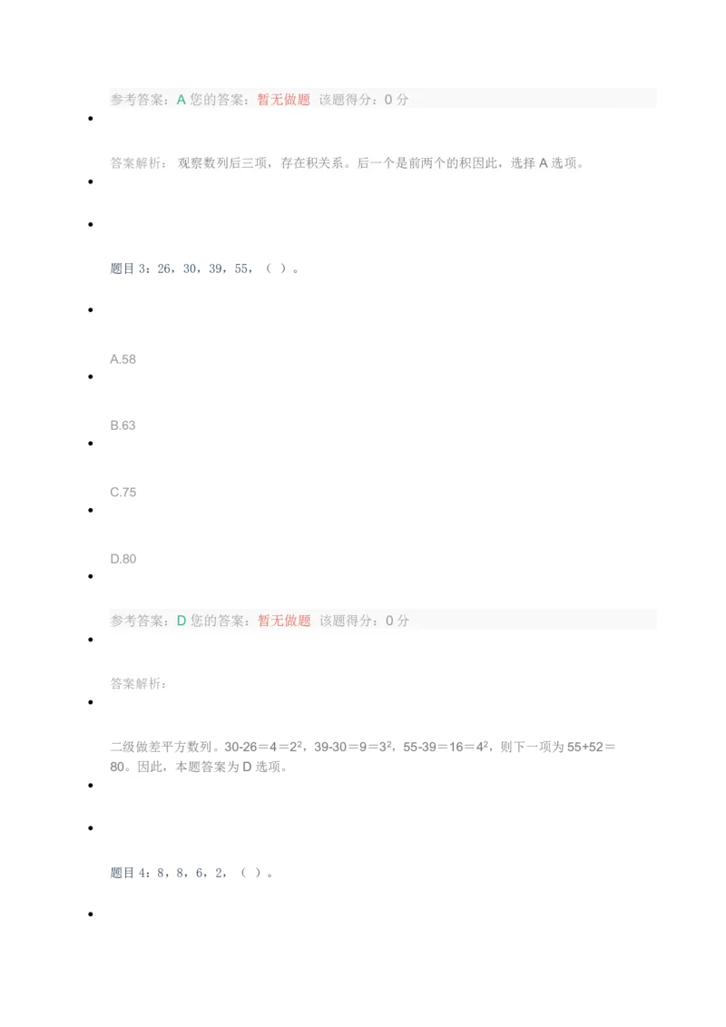 [全真模拟]新版中储粮招聘考试最新全真模拟试卷及答案解析1_中储粮笔试通关资料_4-新版中储粮集团-全真模拟冲刺题