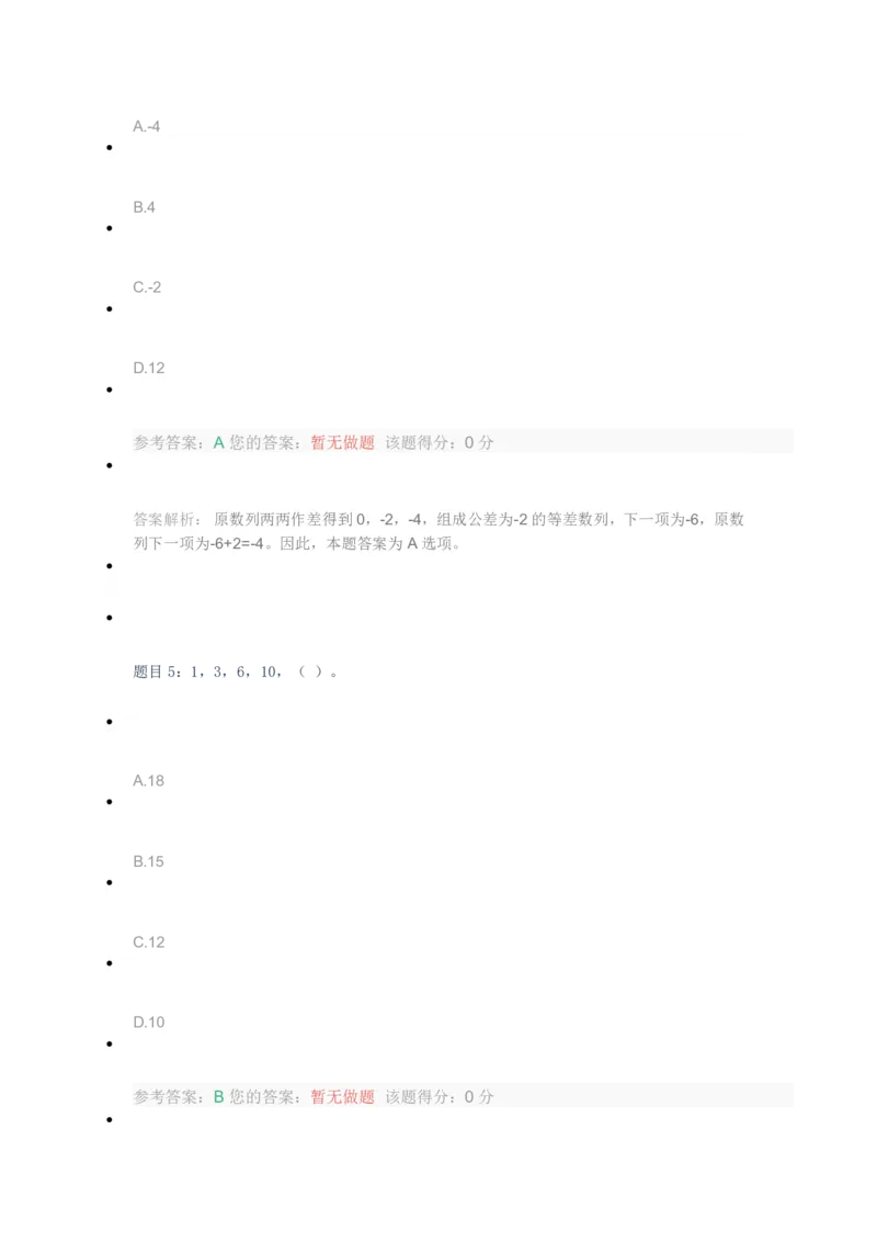 [全真模拟]新版中储粮招聘考试最新全真模拟试卷及答案解析1_中储粮笔试通关资料_4-新版中储粮集团-全真模拟冲刺题