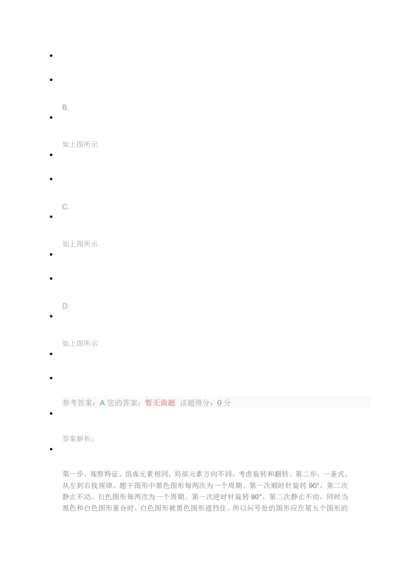 [全真模拟]新版中储粮招聘考试最新全真模拟试卷及答案解析1_中储粮笔试通关资料_4-新版中储粮集团-全真模拟冲刺题