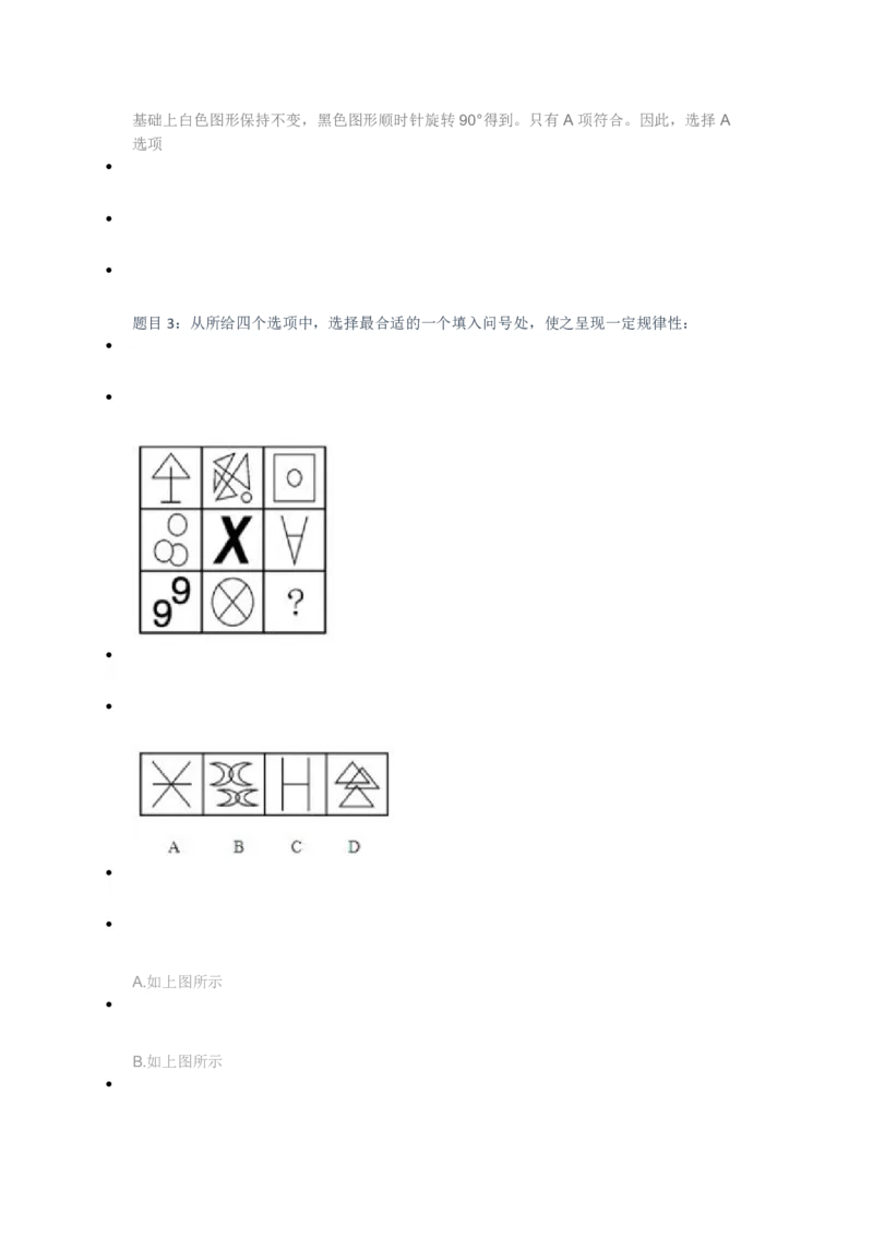[全真模拟]新版中储粮招聘考试最新全真模拟试卷及答案解析1_中储粮笔试通关资料_4-新版中储粮集团-全真模拟冲刺题