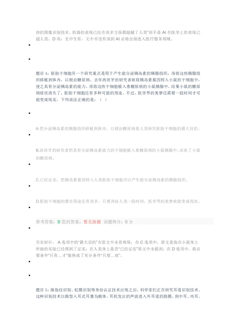 [全真模拟]新版中储粮招聘考试最新全真模拟试卷及答案解析1_中储粮笔试通关资料_4-新版中储粮集团-全真模拟冲刺题