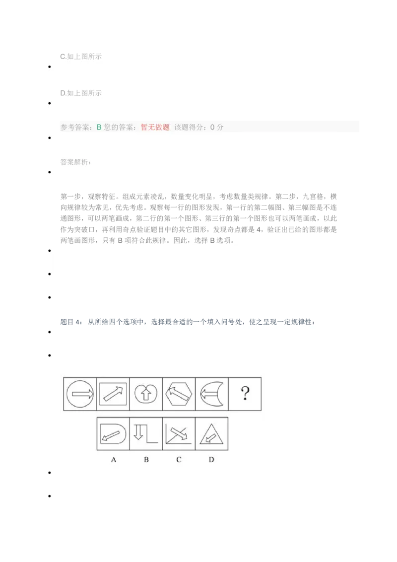 [全真模拟]新版中储粮招聘考试最新全真模拟试卷及答案解析1_中储粮笔试通关资料_4-新版中储粮集团-全真模拟冲刺题