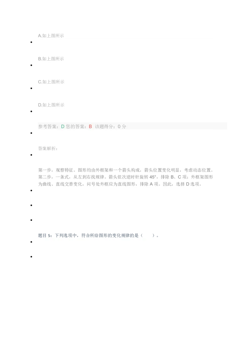[全真模拟]新版中储粮招聘考试最新全真模拟试卷及答案解析1_中储粮笔试通关资料_4-新版中储粮集团-全真模拟冲刺题