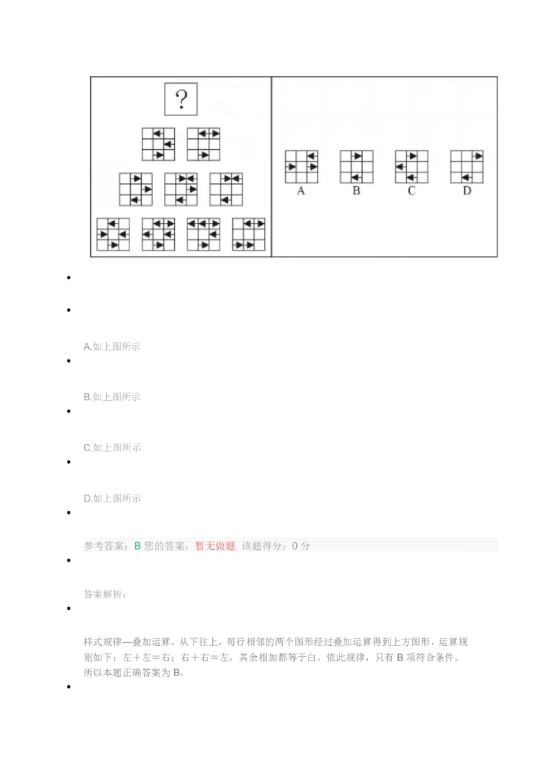 [全真模拟]新版中储粮招聘考试最新全真模拟试卷及答案解析1_中储粮笔试通关资料_4-新版中储粮集团-全真模拟冲刺题