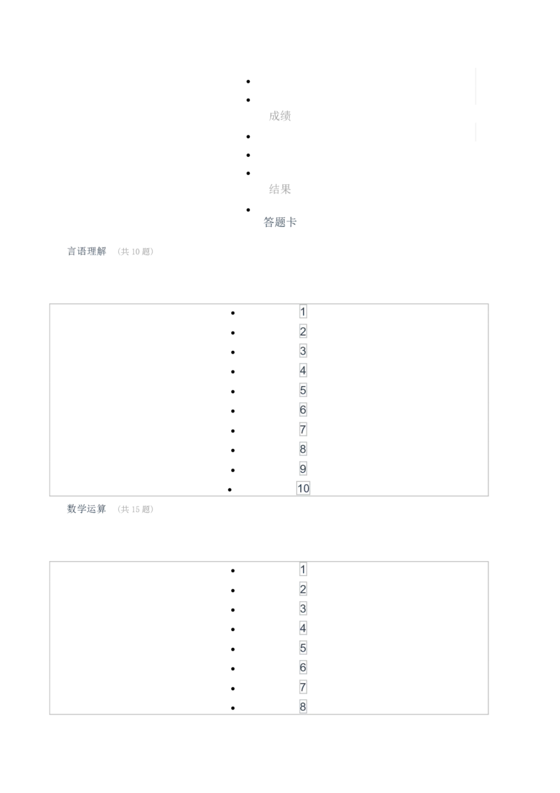 [全真模拟]新版中储粮招聘考试最新全真模拟试卷及答案解析1_中储粮笔试通关资料_4-新版中储粮集团-全真模拟冲刺题