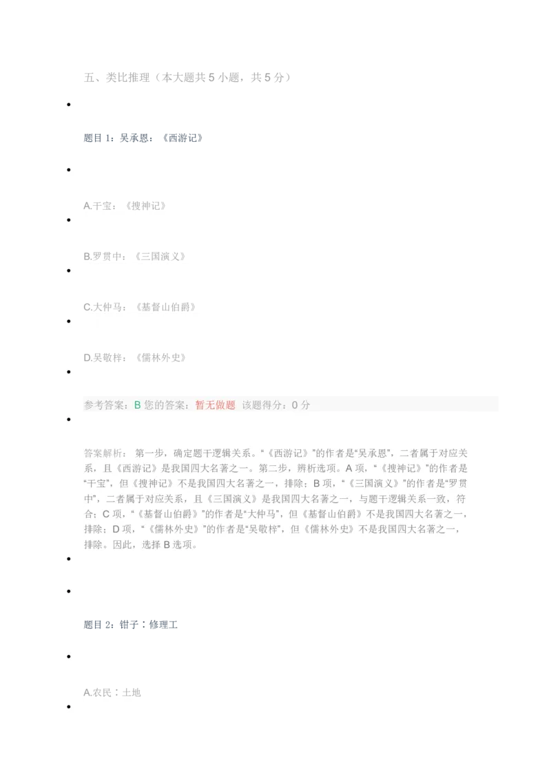 [全真模拟]新版中储粮招聘考试最新全真模拟试卷及答案解析1_中储粮笔试通关资料_4-新版中储粮集团-全真模拟冲刺题