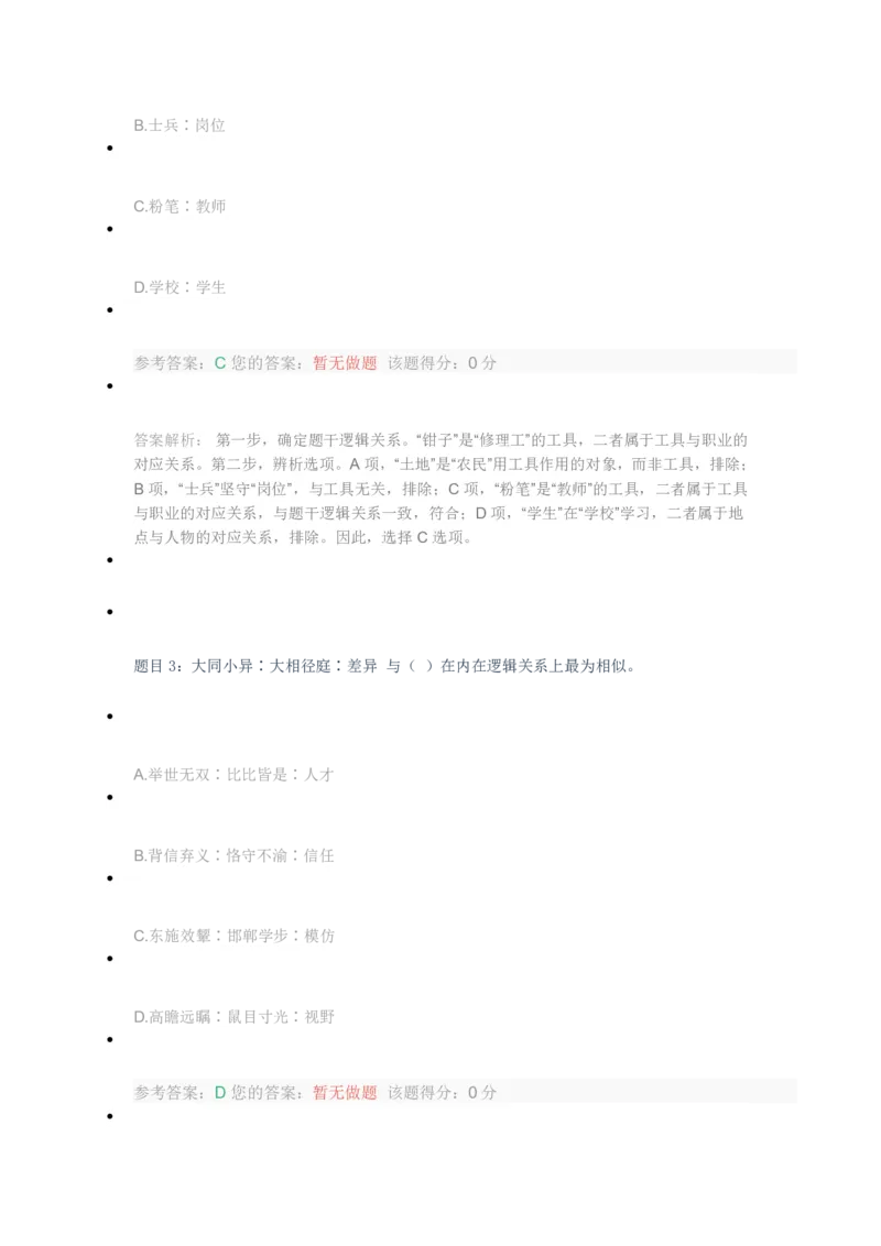 [全真模拟]新版中储粮招聘考试最新全真模拟试卷及答案解析1_中储粮笔试通关资料_4-新版中储粮集团-全真模拟冲刺题