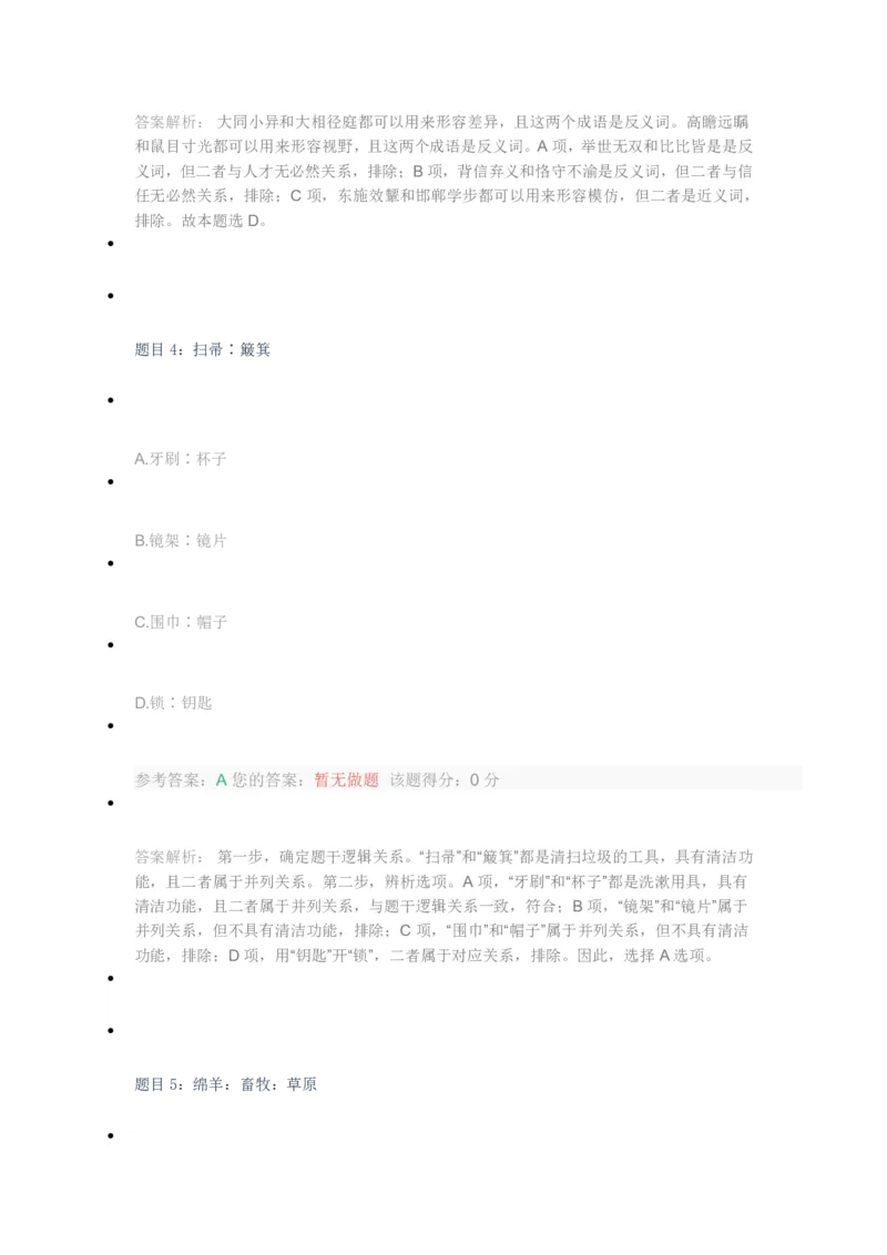 [全真模拟]新版中储粮招聘考试最新全真模拟试卷及答案解析1_中储粮笔试通关资料_4-新版中储粮集团-全真模拟冲刺题