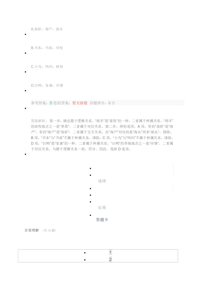 [全真模拟]新版中储粮招聘考试最新全真模拟试卷及答案解析1_中储粮笔试通关资料_4-新版中储粮集团-全真模拟冲刺题