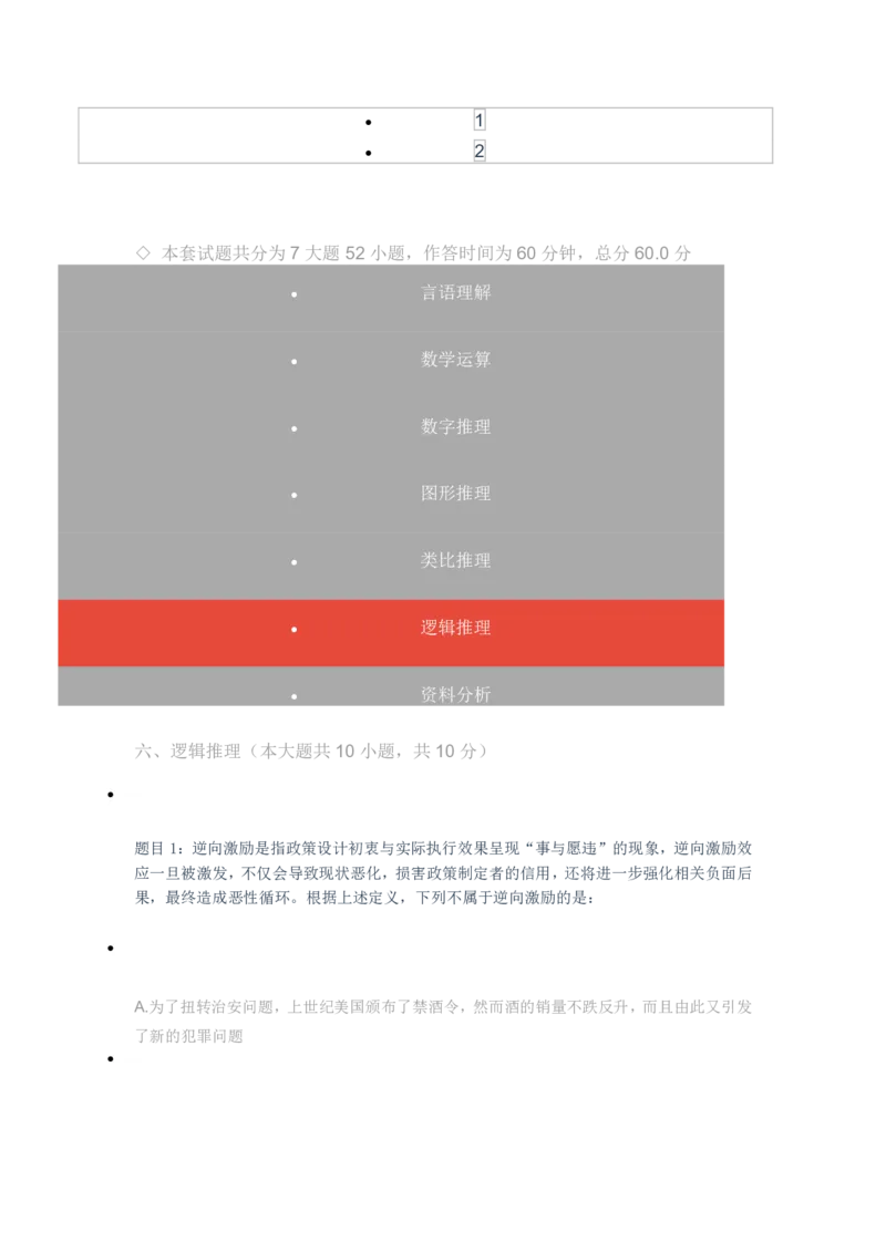 [全真模拟]新版中储粮招聘考试最新全真模拟试卷及答案解析1_中储粮笔试通关资料_4-新版中储粮集团-全真模拟冲刺题