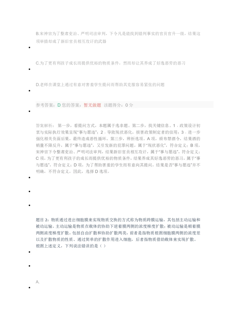 [全真模拟]新版中储粮招聘考试最新全真模拟试卷及答案解析1_中储粮笔试通关资料_4-新版中储粮集团-全真模拟冲刺题