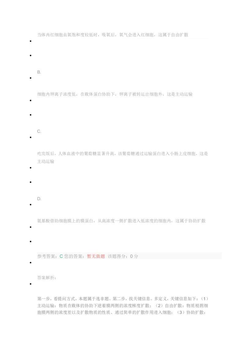 [全真模拟]新版中储粮招聘考试最新全真模拟试卷及答案解析1_中储粮笔试通关资料_4-新版中储粮集团-全真模拟冲刺题
