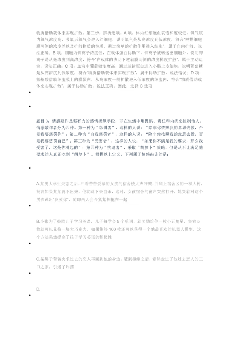 [全真模拟]新版中储粮招聘考试最新全真模拟试卷及答案解析1_中储粮笔试通关资料_4-新版中储粮集团-全真模拟冲刺题