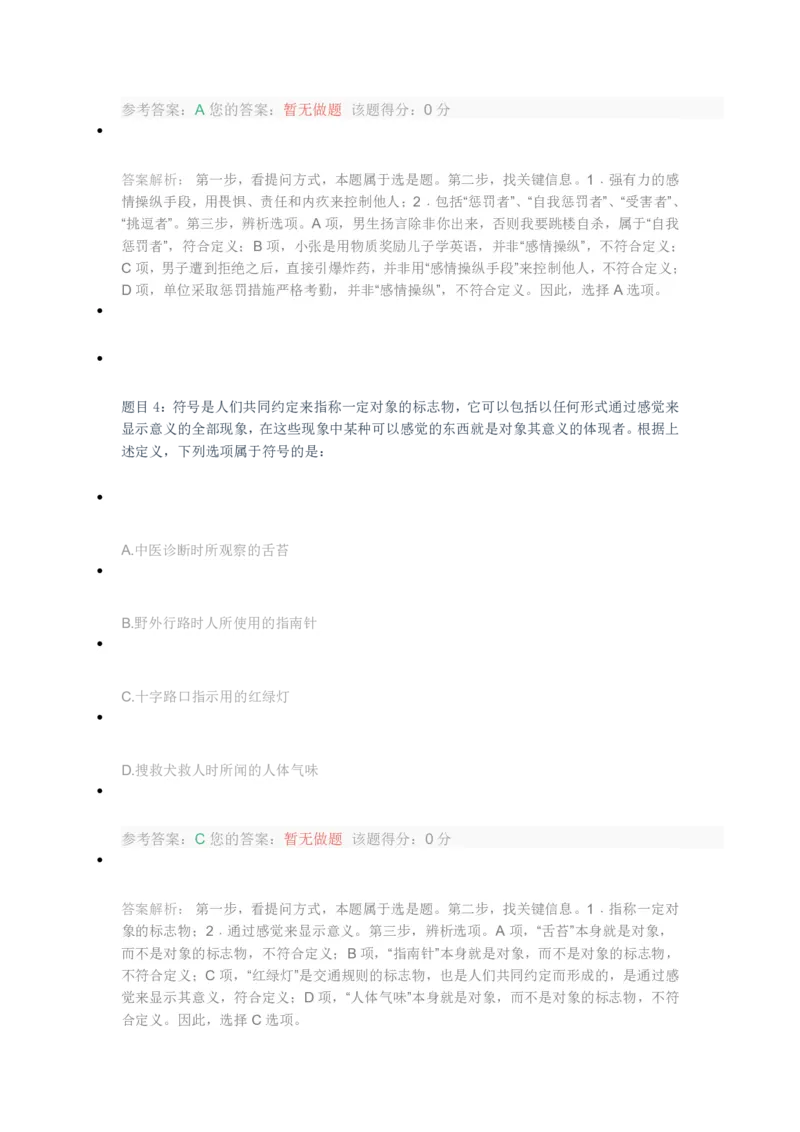 [全真模拟]新版中储粮招聘考试最新全真模拟试卷及答案解析1_中储粮笔试通关资料_4-新版中储粮集团-全真模拟冲刺题