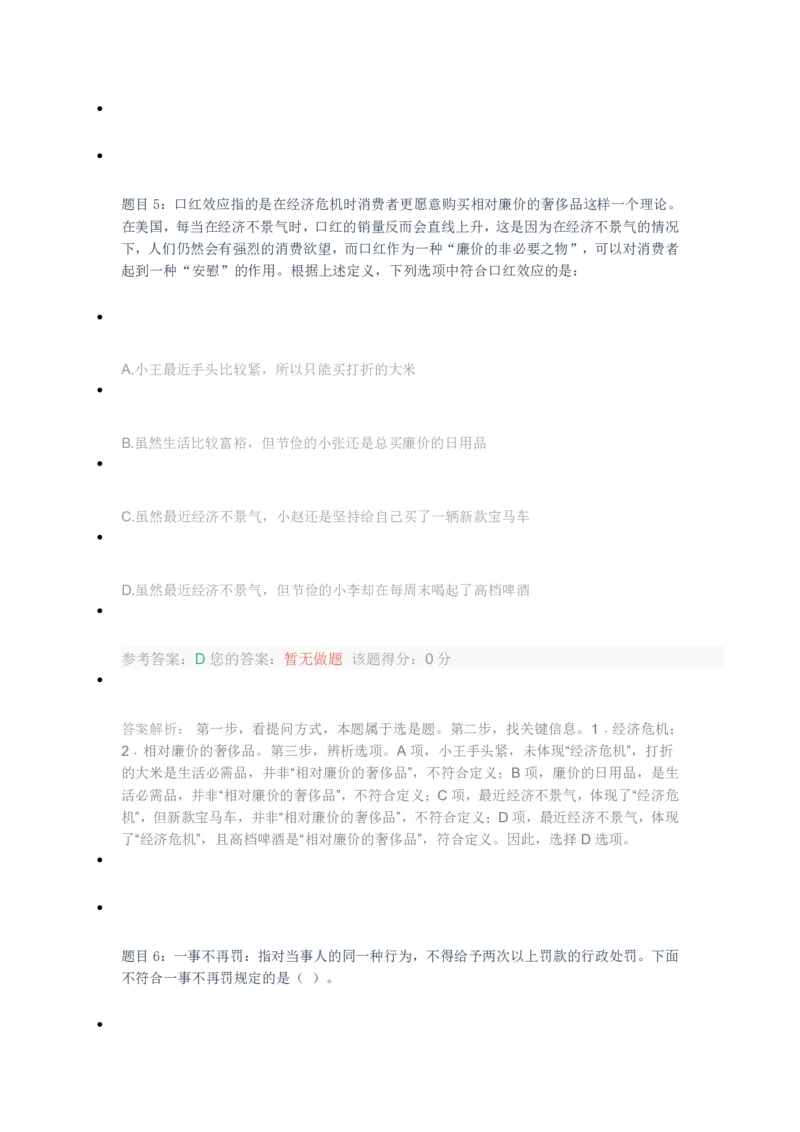 [全真模拟]新版中储粮招聘考试最新全真模拟试卷及答案解析1_中储粮笔试通关资料_4-新版中储粮集团-全真模拟冲刺题