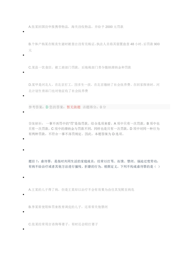 [全真模拟]新版中储粮招聘考试最新全真模拟试卷及答案解析1_中储粮笔试通关资料_4-新版中储粮集团-全真模拟冲刺题