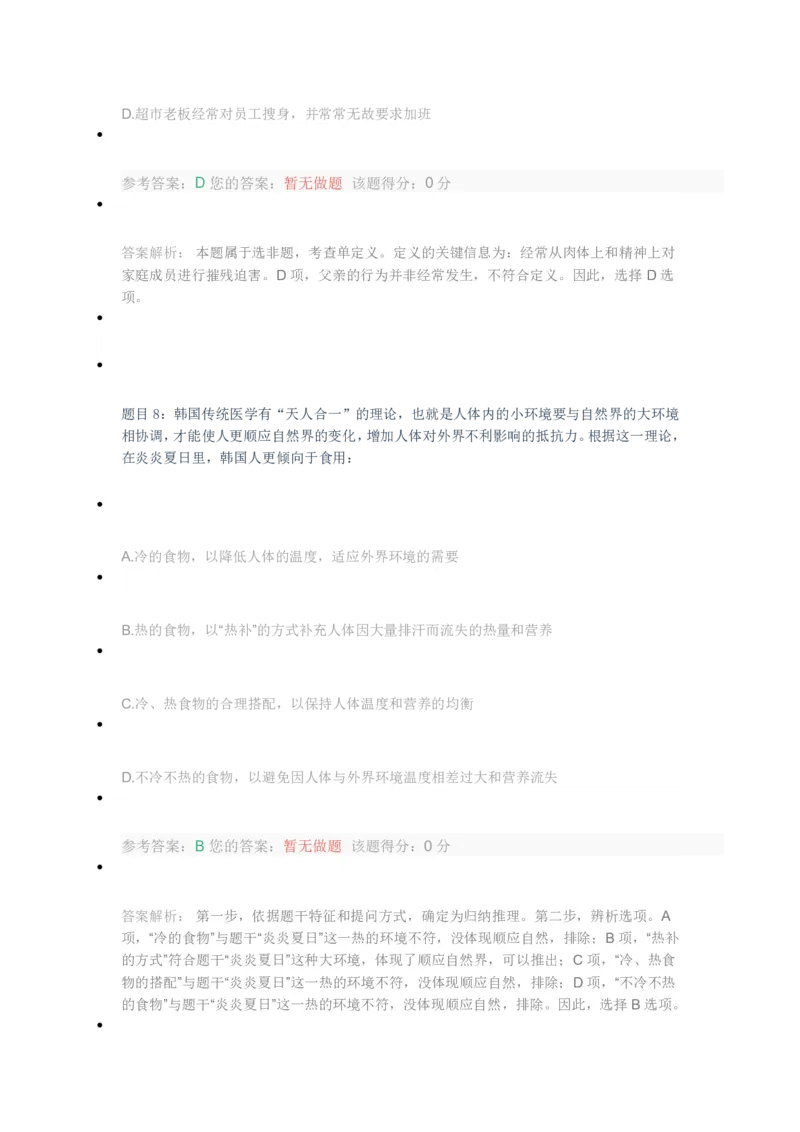 [全真模拟]新版中储粮招聘考试最新全真模拟试卷及答案解析1_中储粮笔试通关资料_4-新版中储粮集团-全真模拟冲刺题