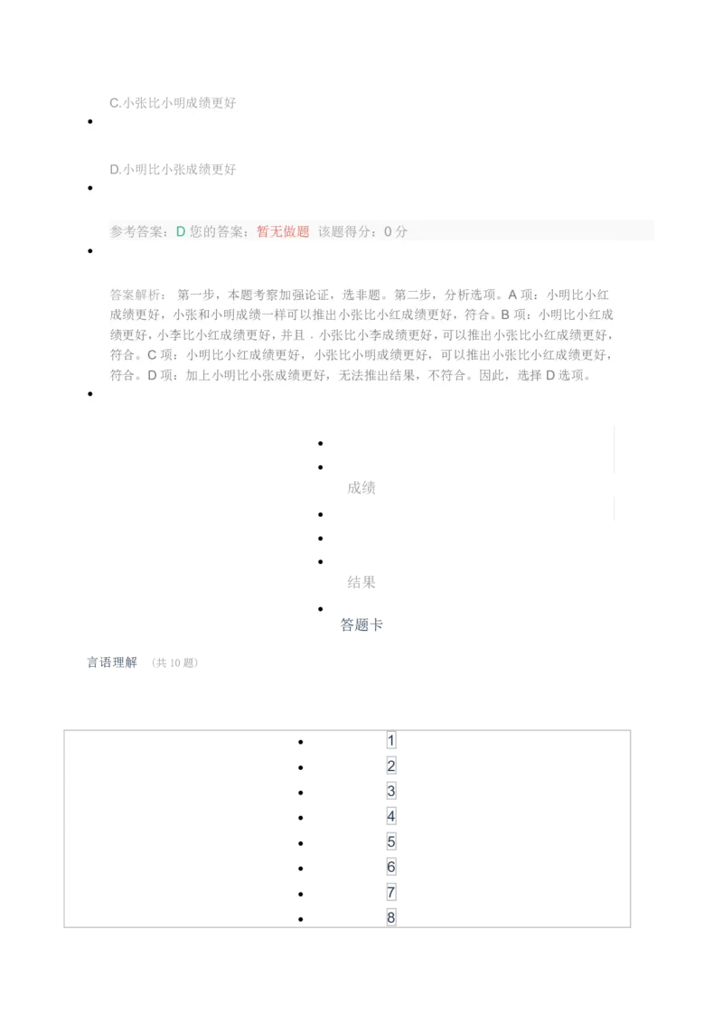 [全真模拟]新版中储粮招聘考试最新全真模拟试卷及答案解析1_中储粮笔试通关资料_4-新版中储粮集团-全真模拟冲刺题