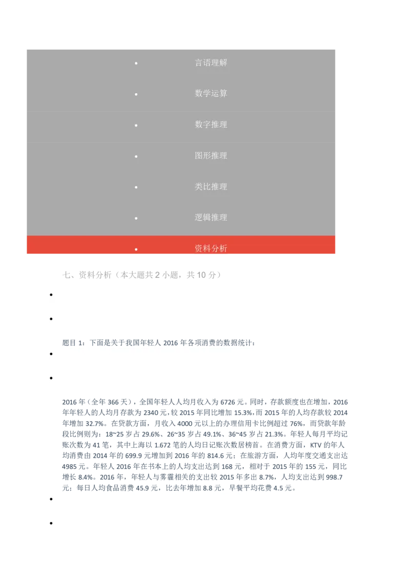 [全真模拟]新版中储粮招聘考试最新全真模拟试卷及答案解析1_中储粮笔试通关资料_4-新版中储粮集团-全真模拟冲刺题