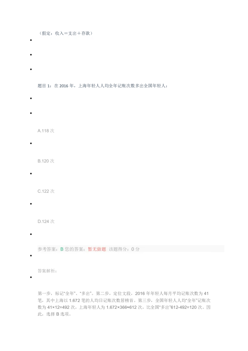 [全真模拟]新版中储粮招聘考试最新全真模拟试卷及答案解析1_中储粮笔试通关资料_4-新版中储粮集团-全真模拟冲刺题