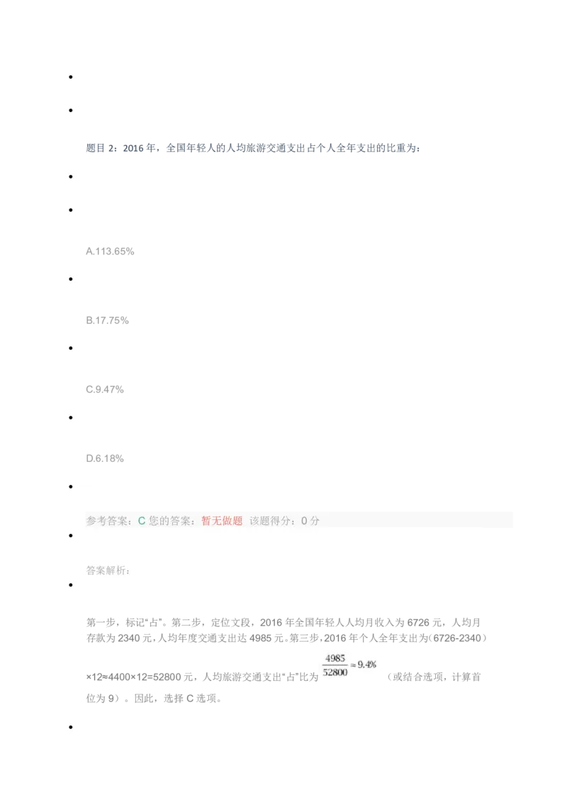 [全真模拟]新版中储粮招聘考试最新全真模拟试卷及答案解析1_中储粮笔试通关资料_4-新版中储粮集团-全真模拟冲刺题