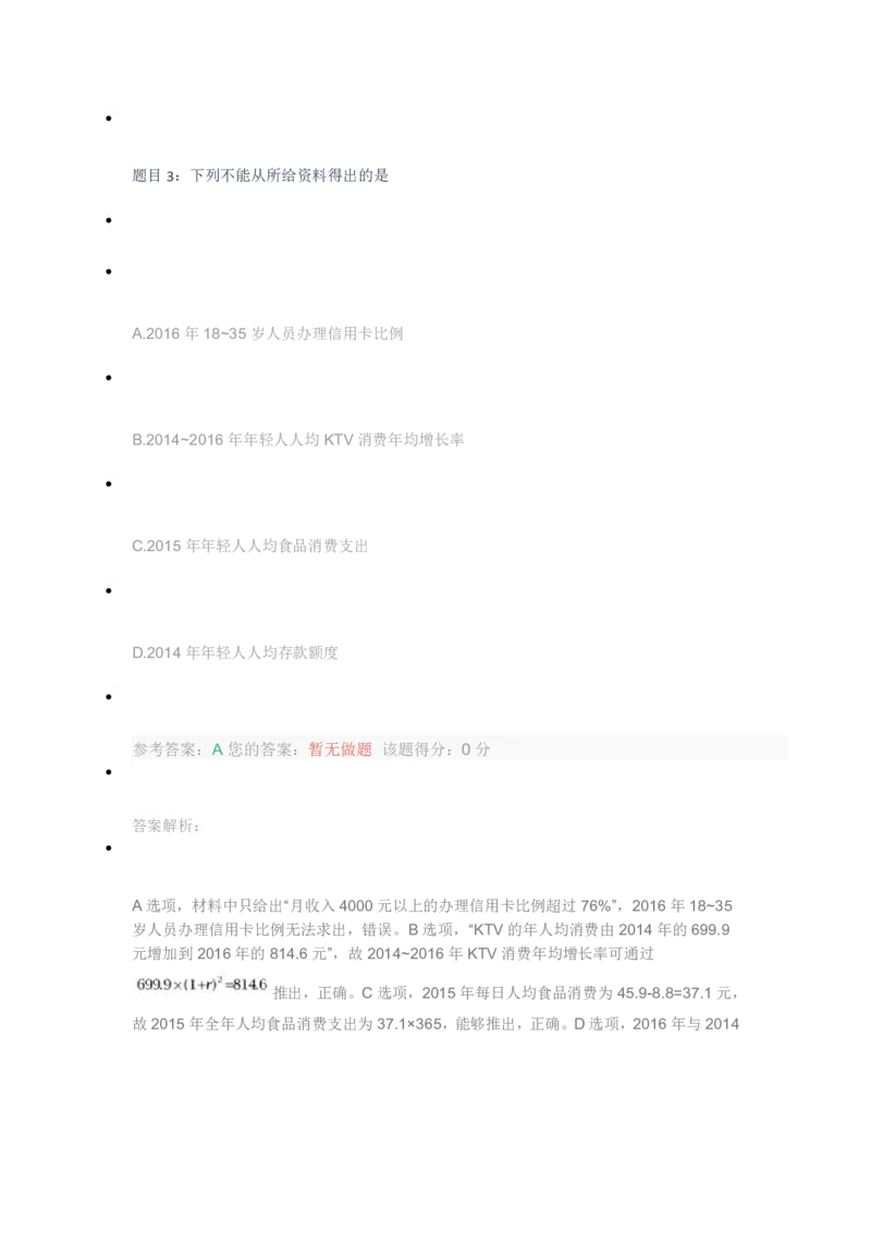 [全真模拟]新版中储粮招聘考试最新全真模拟试卷及答案解析1_中储粮笔试通关资料_4-新版中储粮集团-全真模拟冲刺题